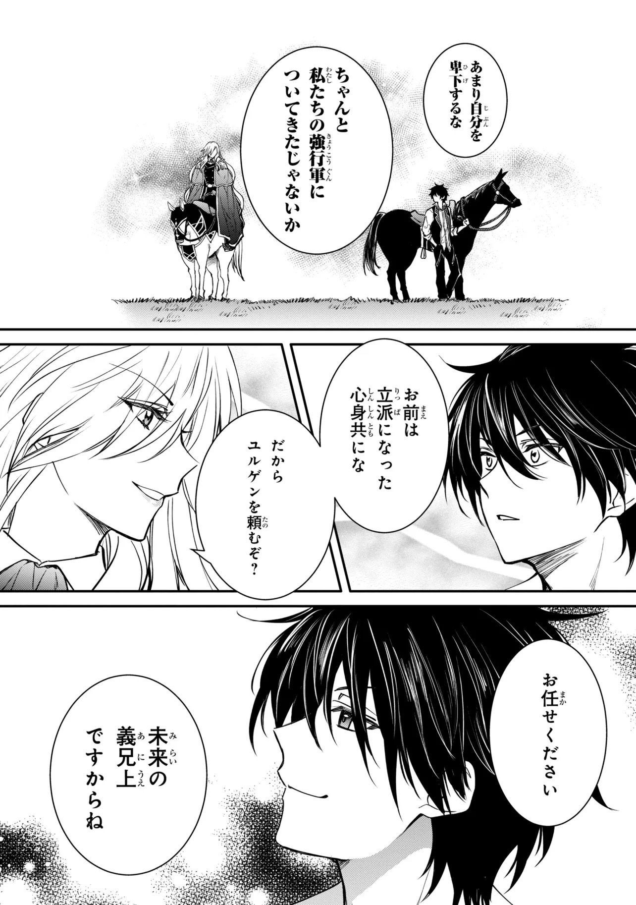 Saikyou Degarashi Ouji no An'yaku Teii Arasoi - Chapter 53.2 - Page 1