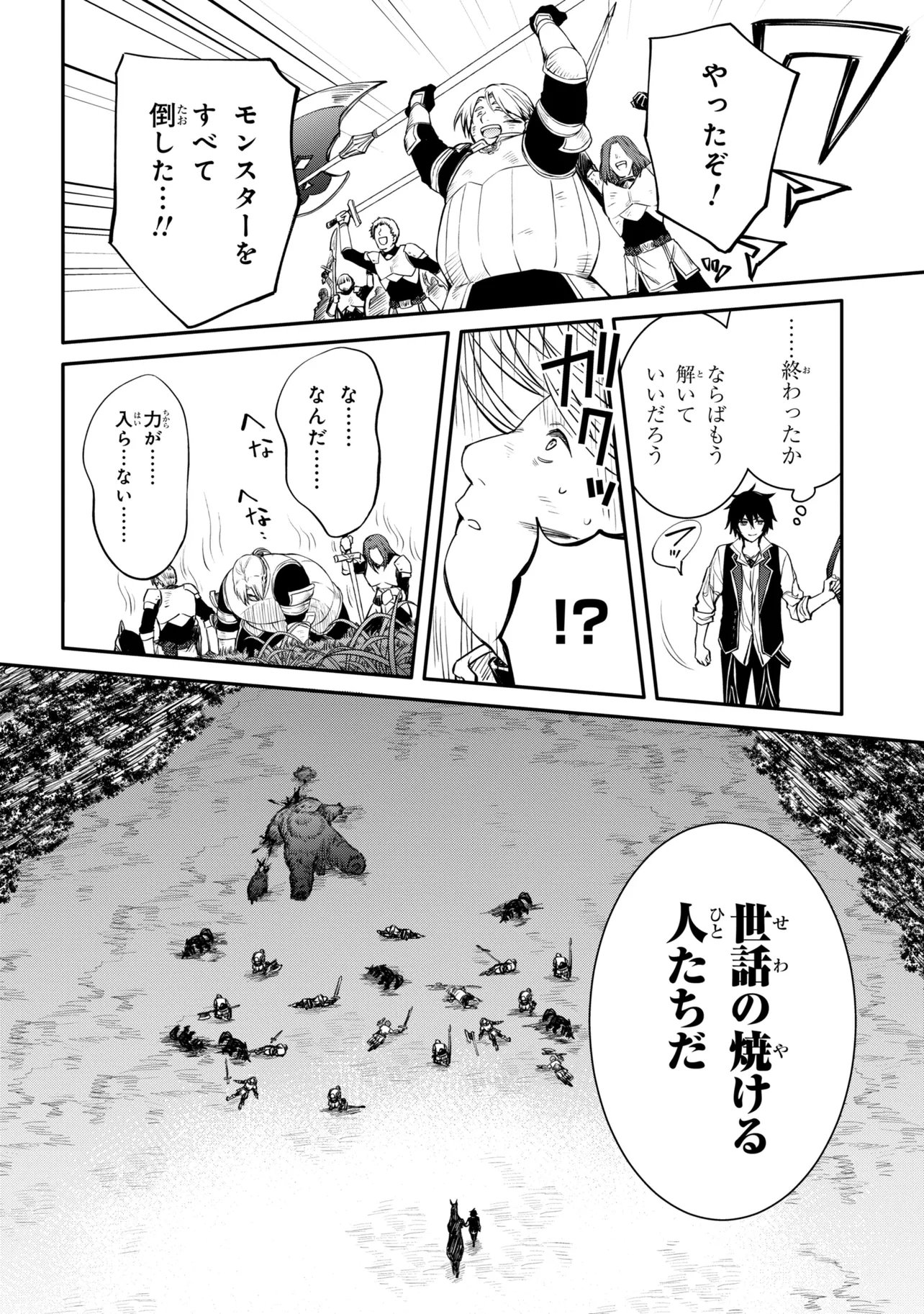 Saikyou Degarashi Ouji no An'yaku Teii Arasoi - Chapter 53.2 - Page 3