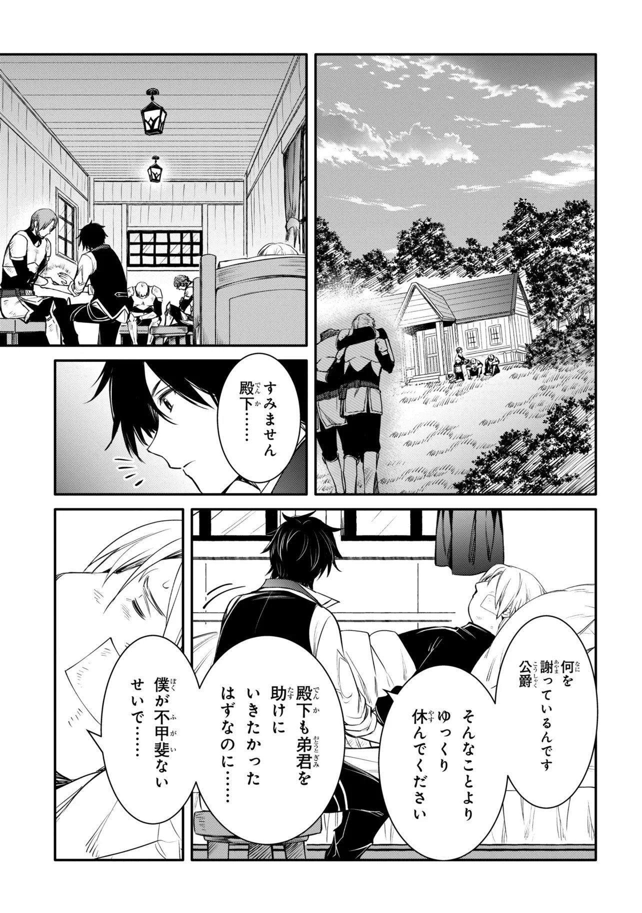 Saikyou Degarashi Ouji no An'yaku Teii Arasoi - Chapter 53.2 - Page 4