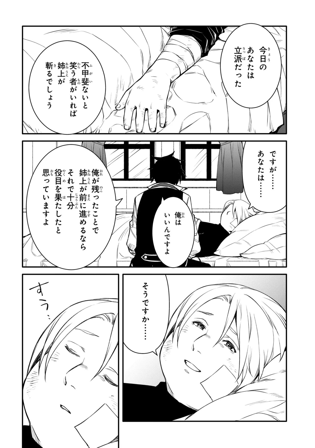 Saikyou Degarashi Ouji no An'yaku Teii Arasoi - Chapter 53.2 - Page 5