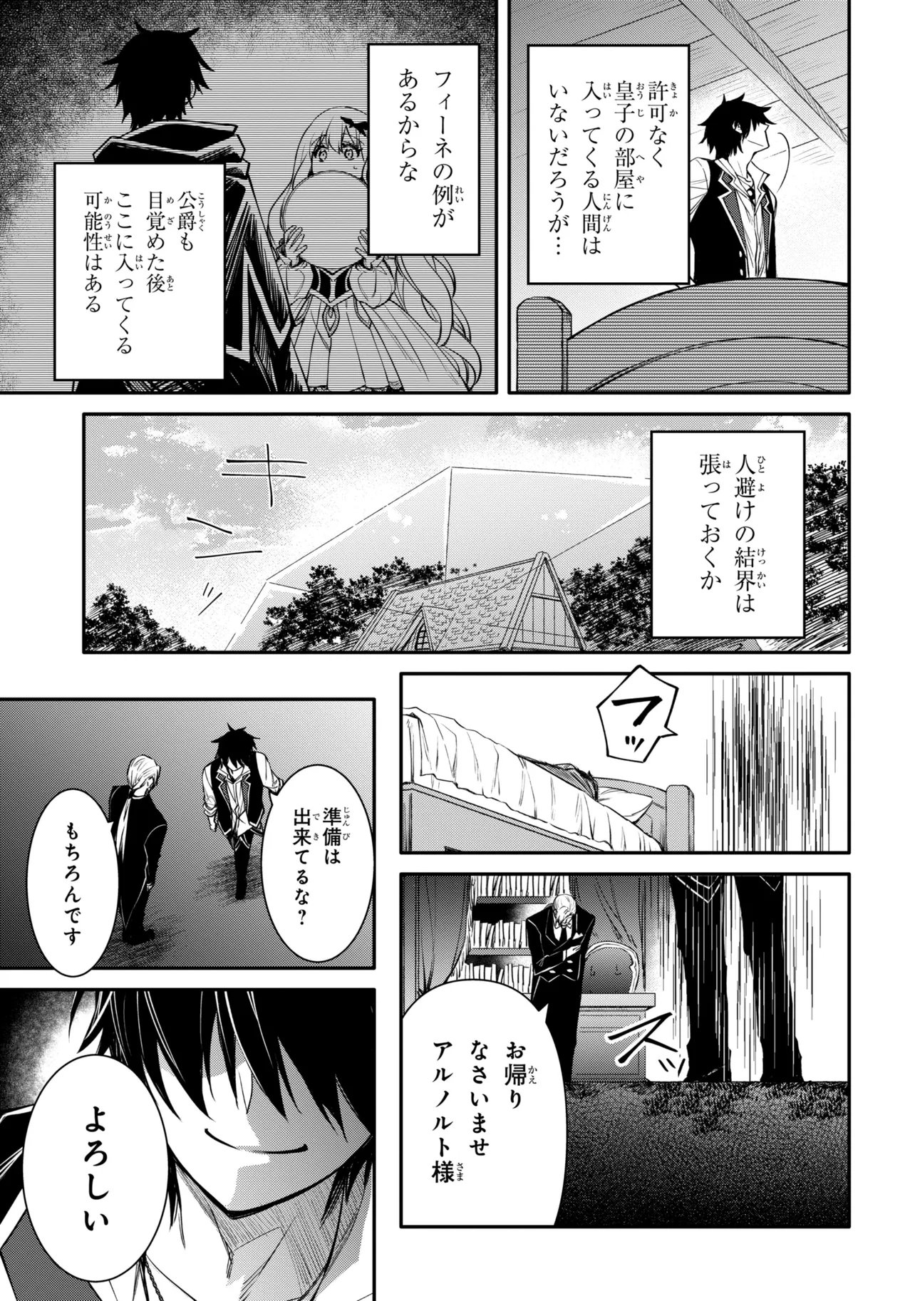 Saikyou Degarashi Ouji no An'yaku Teii Arasoi - Chapter 53.2 - Page 8