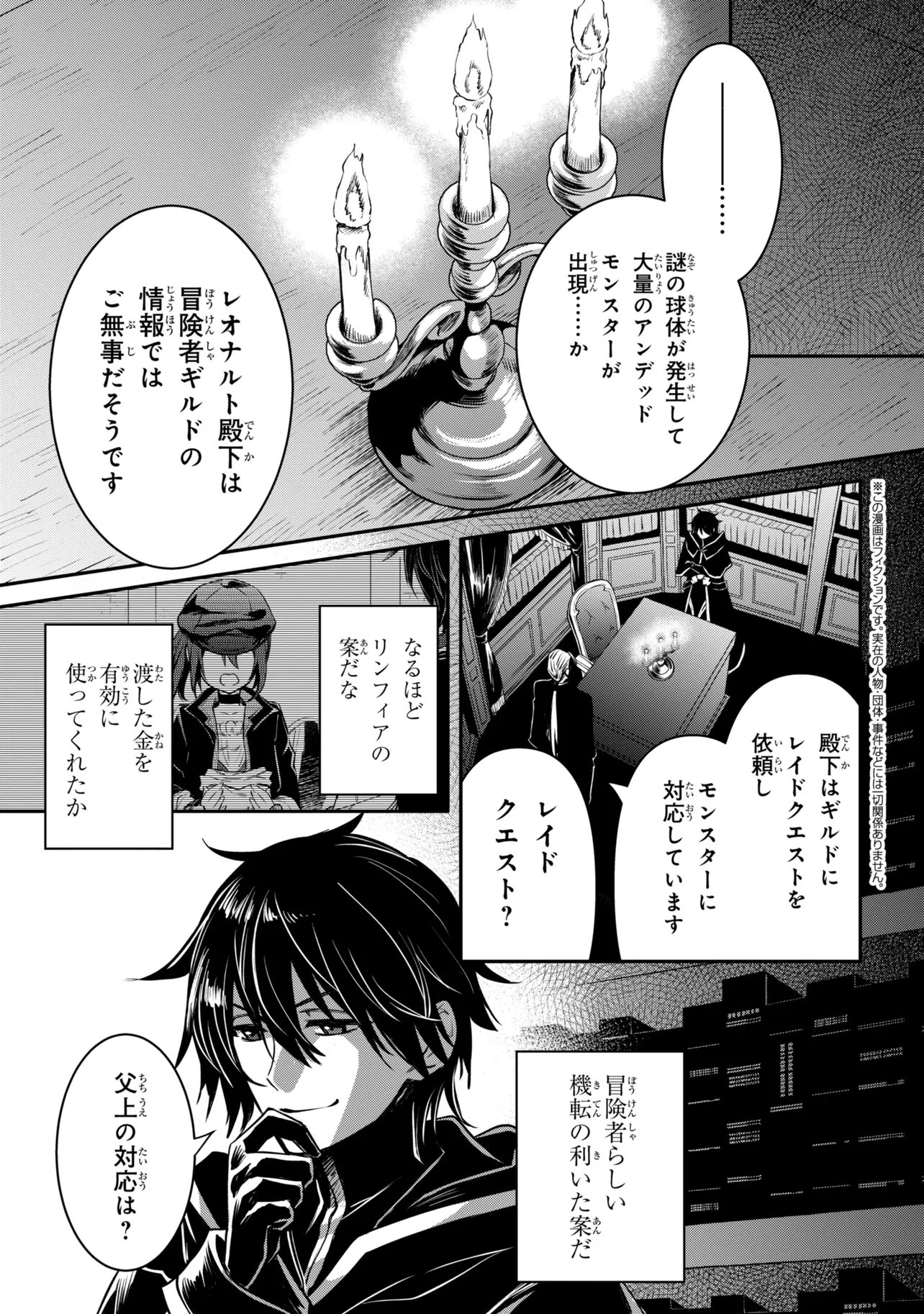 Saikyou Degarashi Ouji no An'yaku Teii Arasoi - Chapter 54.1 - Page 1