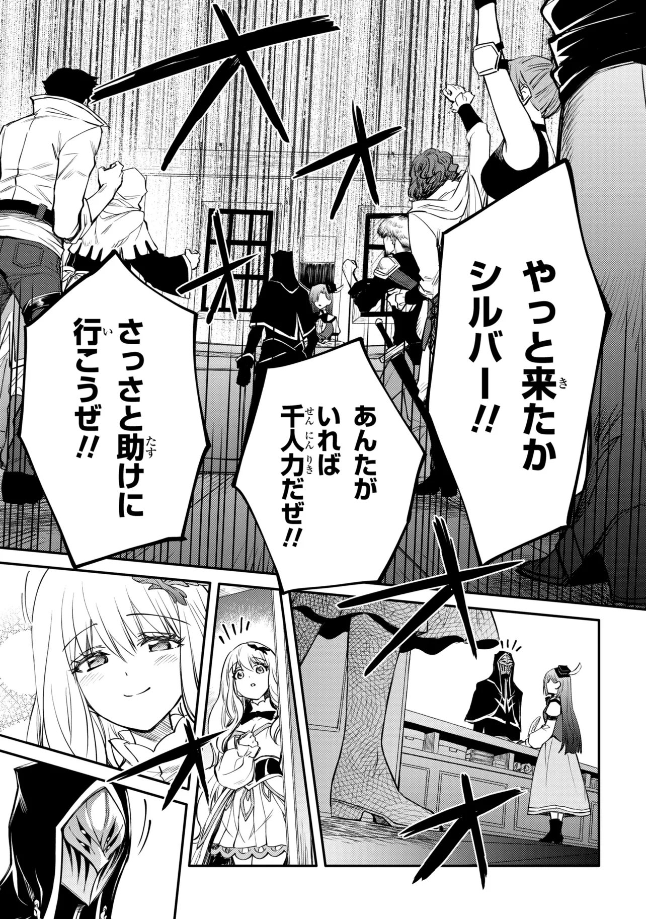 Saikyou Degarashi Ouji no An'yaku Teii Arasoi - Chapter 54.1 - Page 11