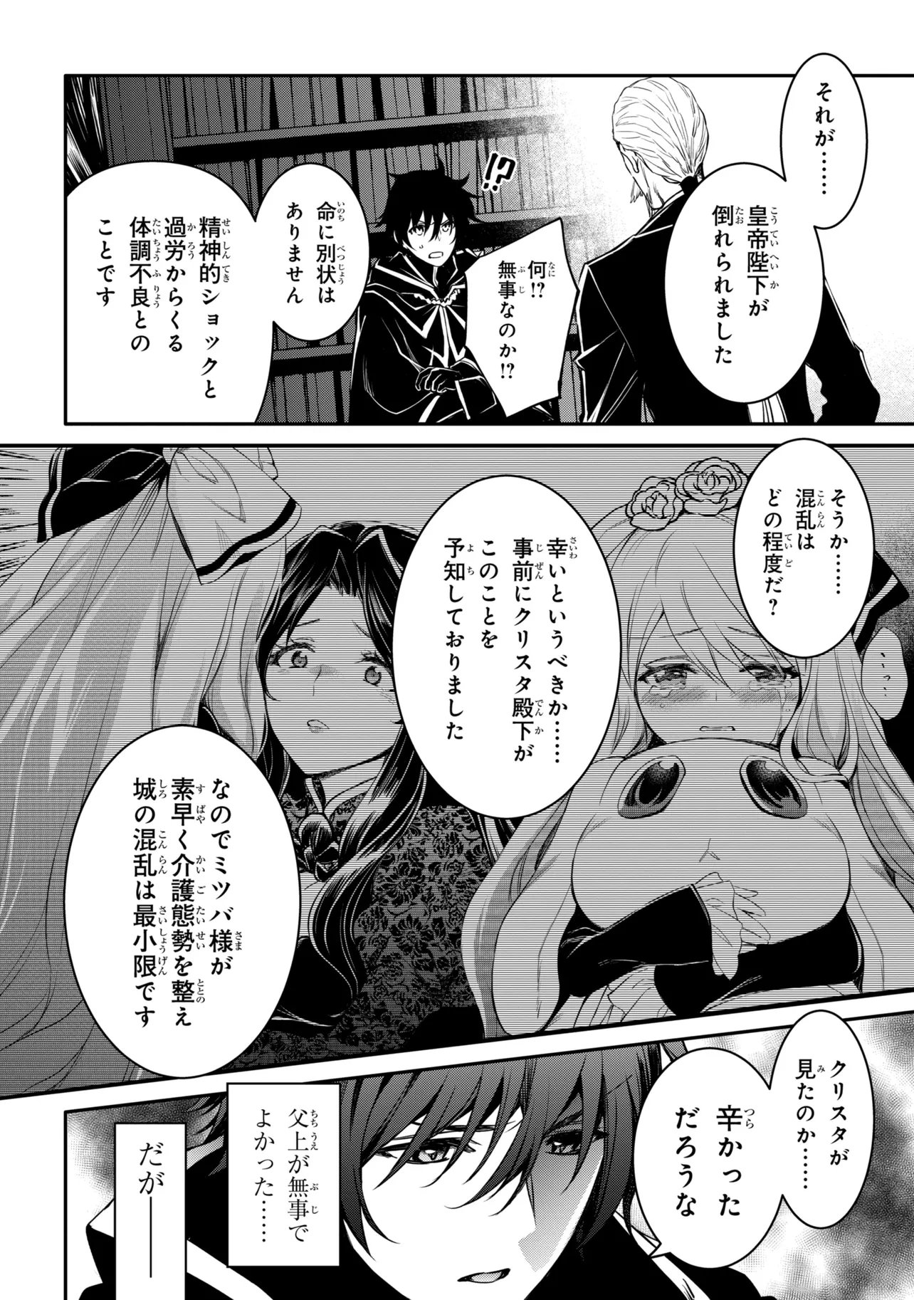 Saikyou Degarashi Ouji no An'yaku Teii Arasoi - Chapter 54.1 - Page 2