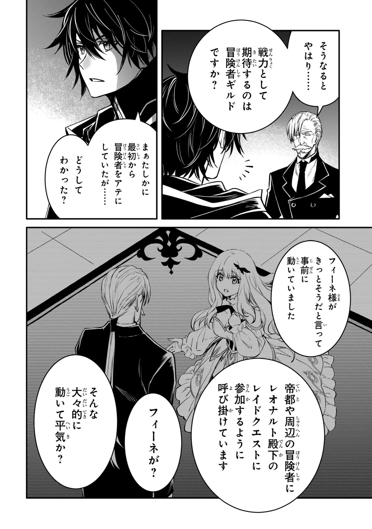 Saikyou Degarashi Ouji no An'yaku Teii Arasoi - Chapter 54.1 - Page 4