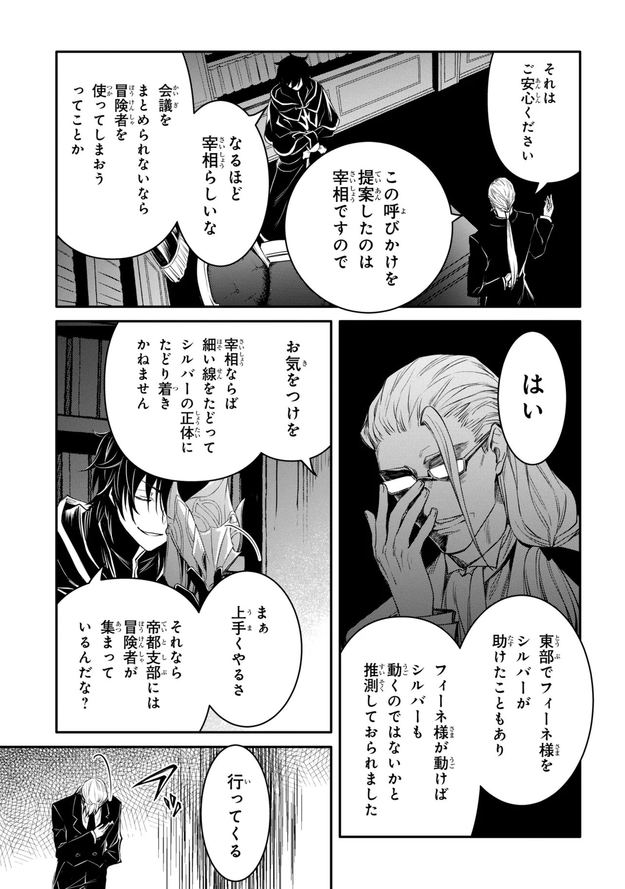 Saikyou Degarashi Ouji no An'yaku Teii Arasoi - Chapter 54.1 - Page 5