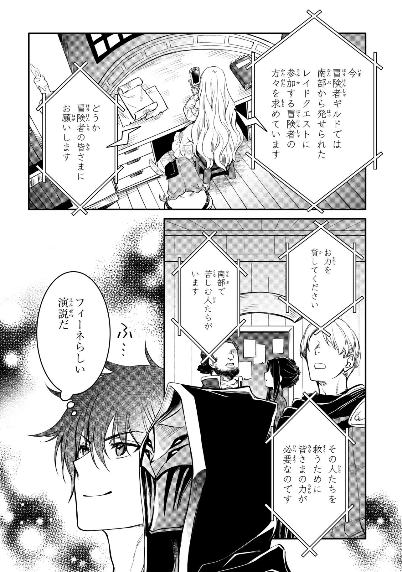 Saikyou Degarashi Ouji no An'yaku Teii Arasoi - Chapter 54.1 - Page 8