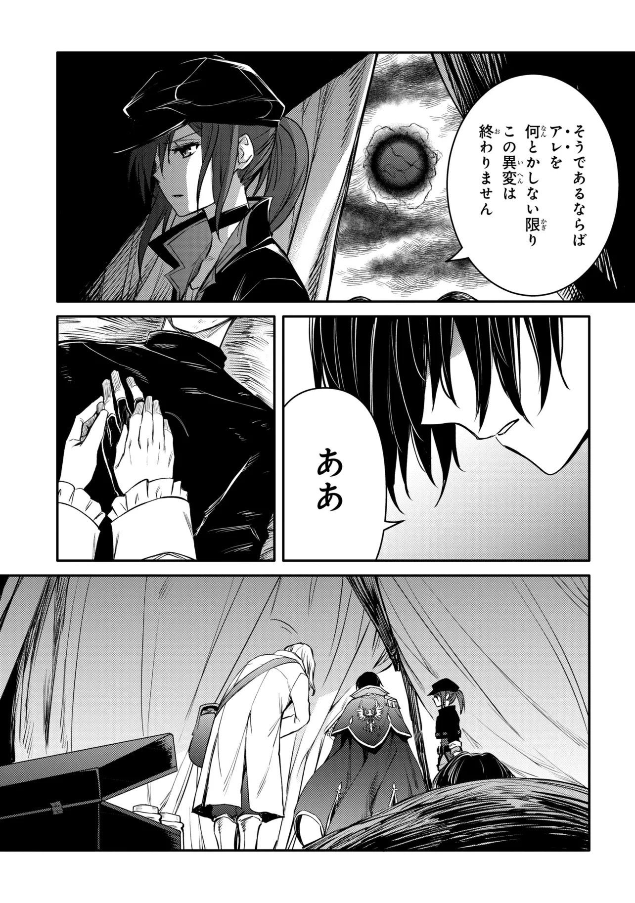 Saikyou Degarashi Ouji no An'yaku Teii Arasoi - Chapter 54.2 - Page 10