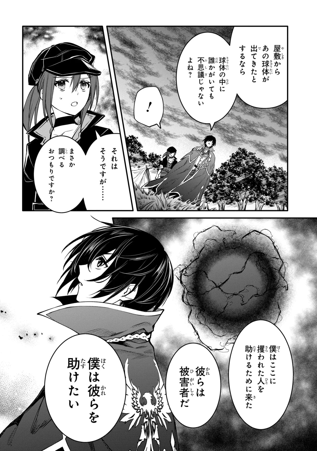 Saikyou Degarashi Ouji no An'yaku Teii Arasoi - Chapter 54.2 - Page 11