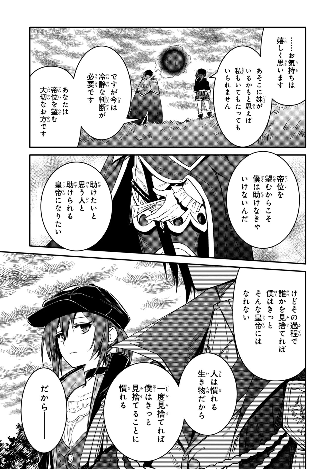 Saikyou Degarashi Ouji no An'yaku Teii Arasoi - Chapter 54.2 - Page 12