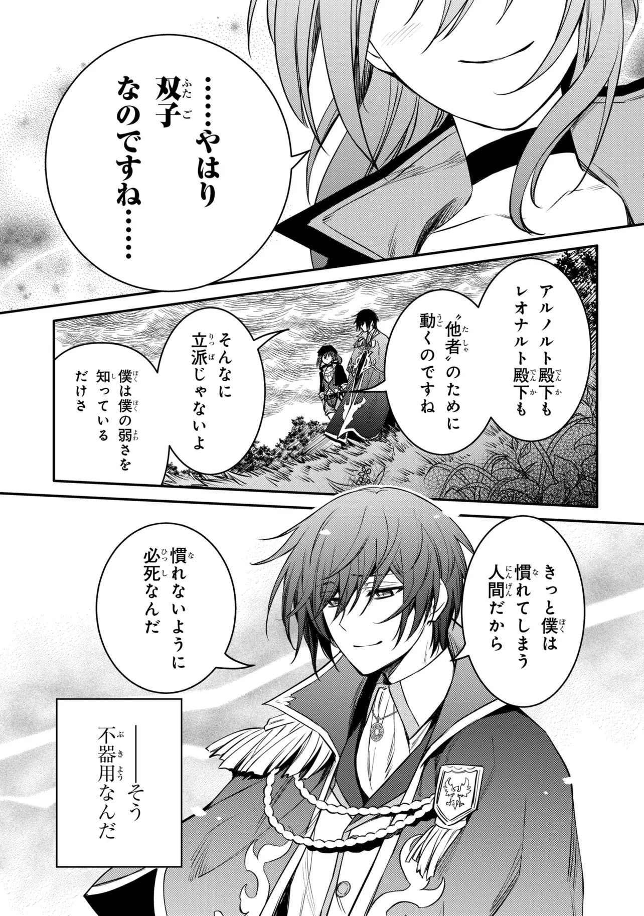 Saikyou Degarashi Ouji no An'yaku Teii Arasoi - Chapter 54.2 - Page 14