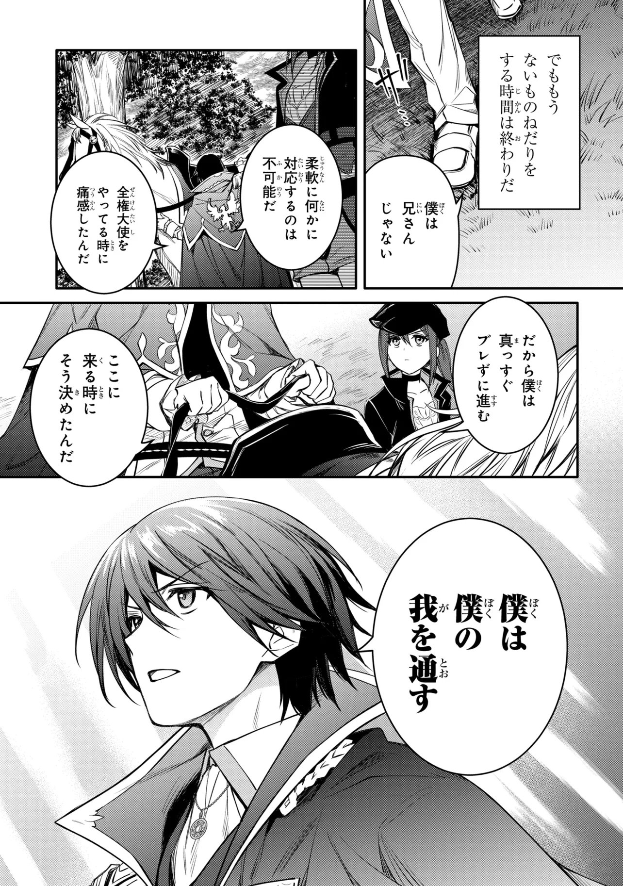 Saikyou Degarashi Ouji no An'yaku Teii Arasoi - Chapter 54.2 - Page 16