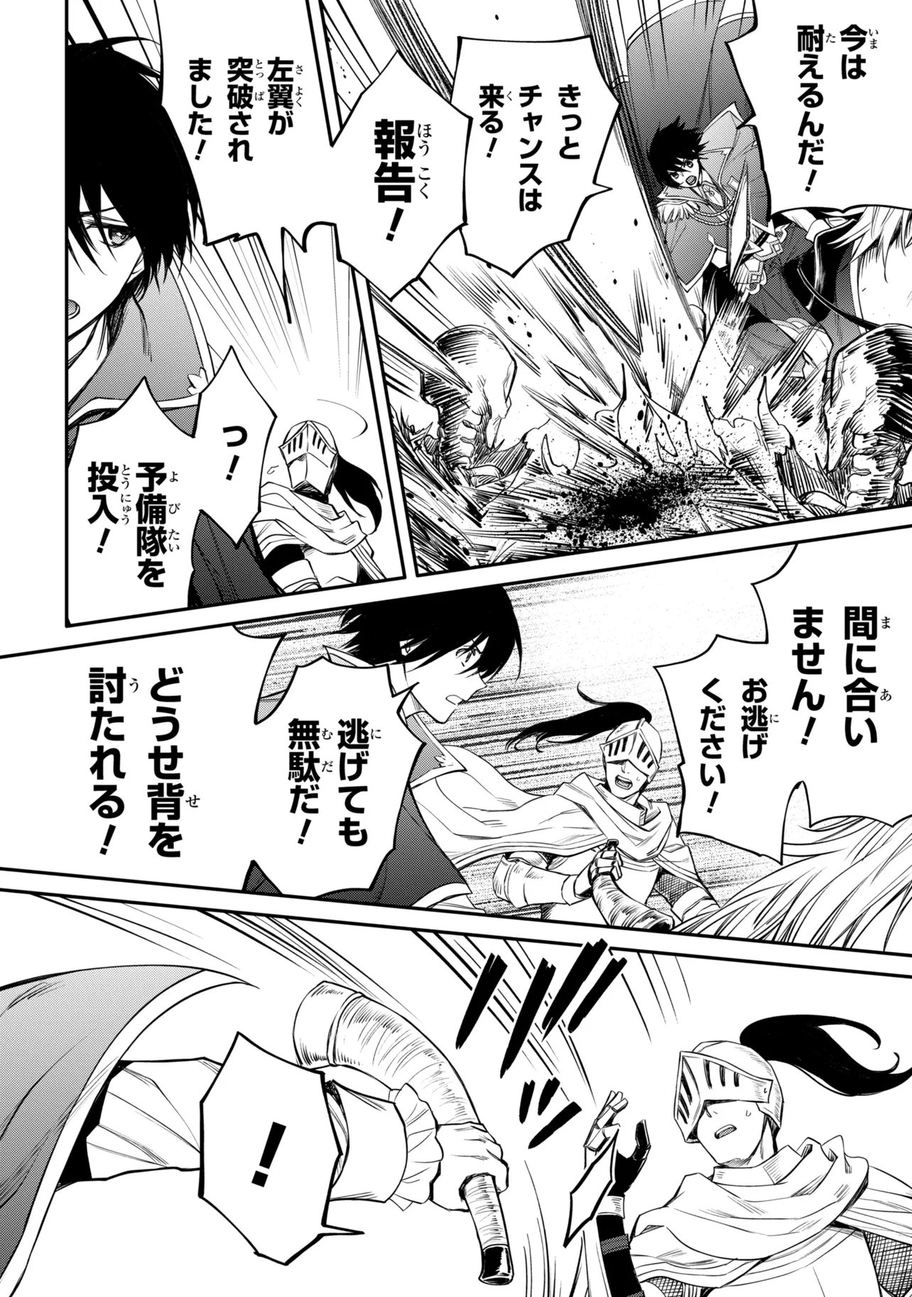 Saikyou Degarashi Ouji no An'yaku Teii Arasoi - Chapter 54.2 - Page 19