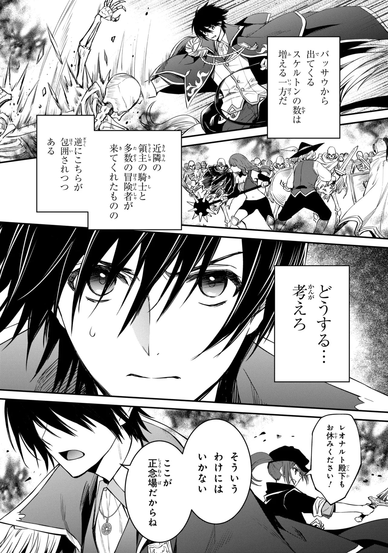 Saikyou Degarashi Ouji no An'yaku Teii Arasoi - Chapter 54.2 - Page 2