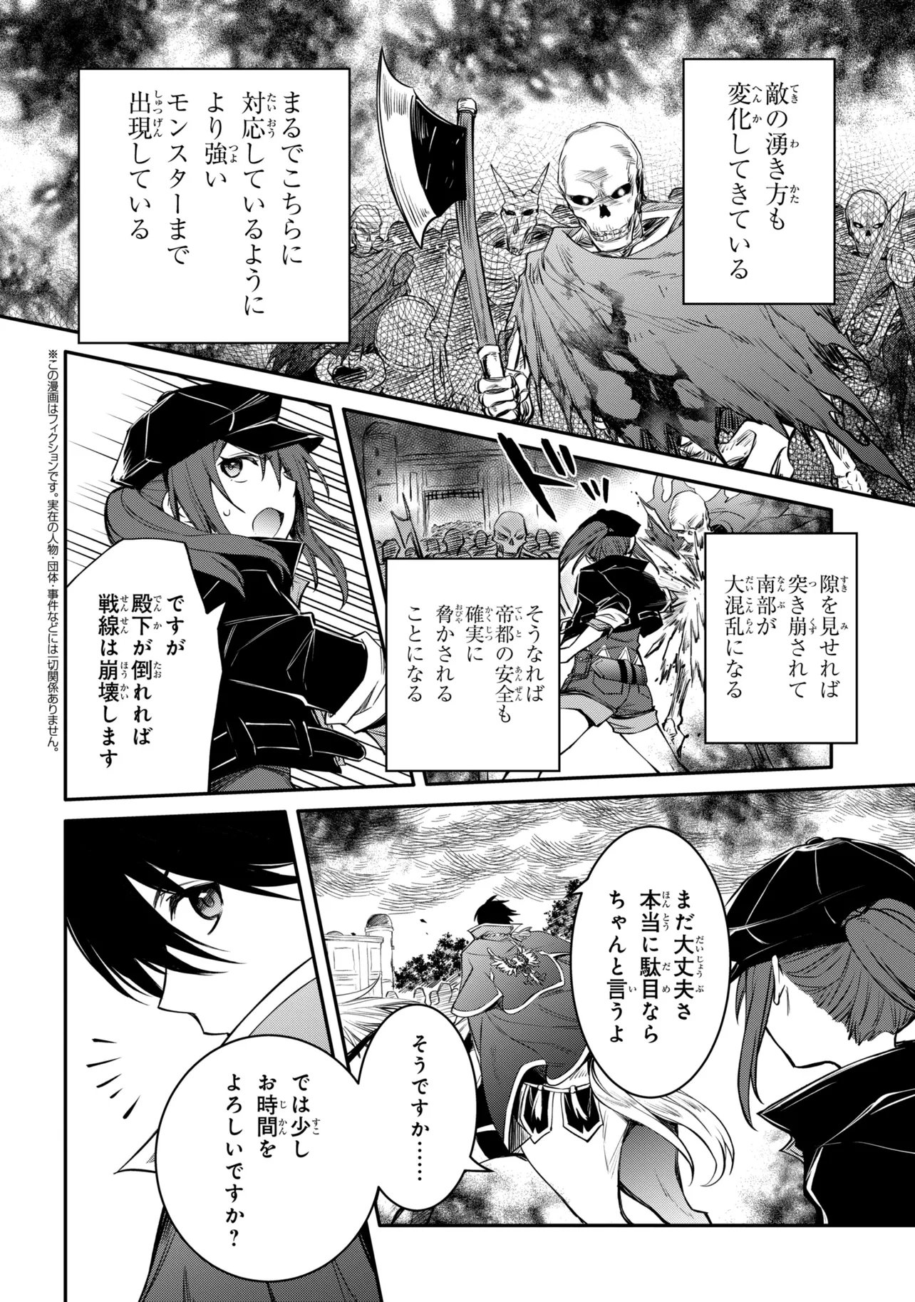 Saikyou Degarashi Ouji no An'yaku Teii Arasoi - Chapter 54.2 - Page 3