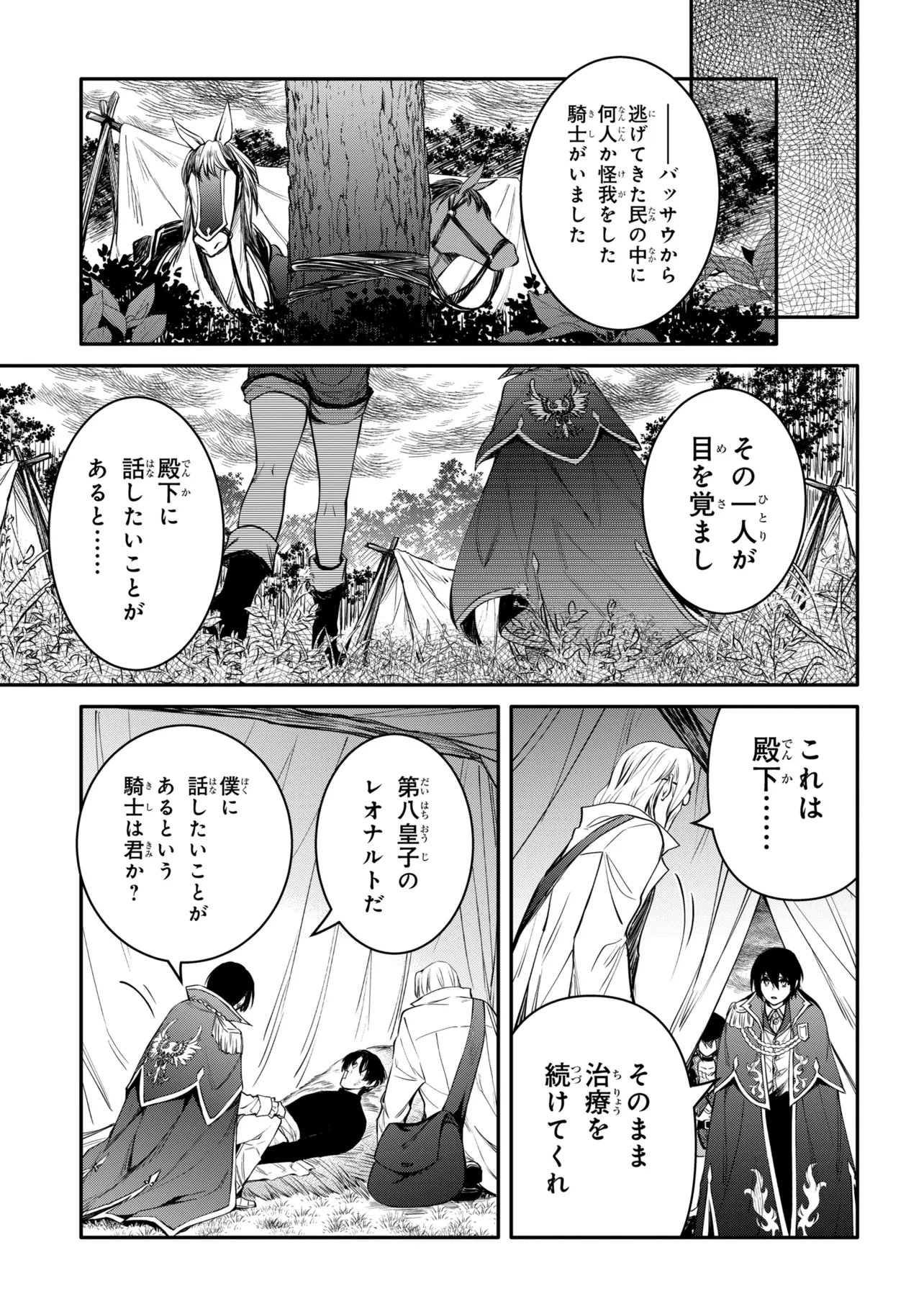 Saikyou Degarashi Ouji no An'yaku Teii Arasoi - Chapter 54.2 - Page 4