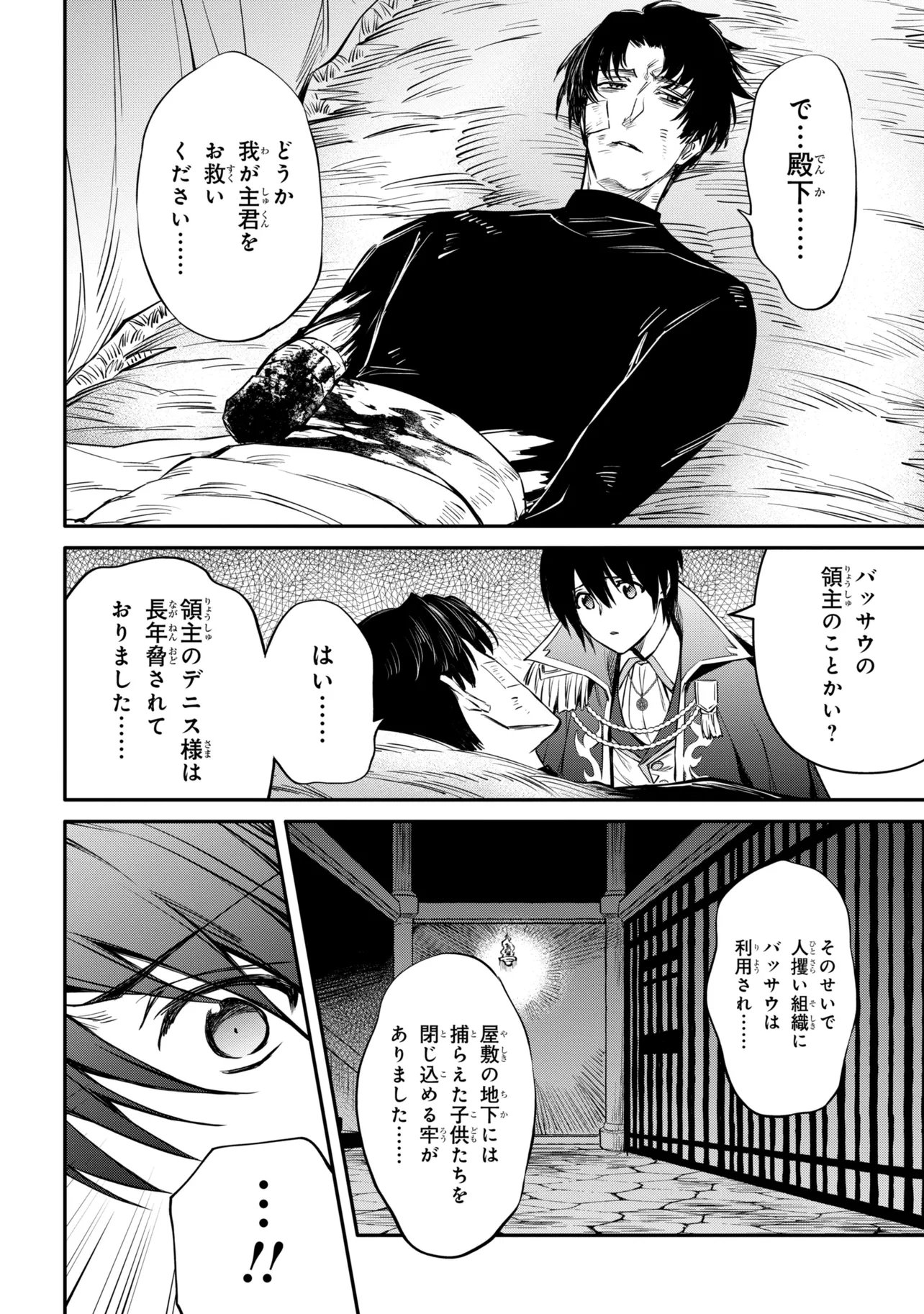 Saikyou Degarashi Ouji no An'yaku Teii Arasoi - Chapter 54.2 - Page 5