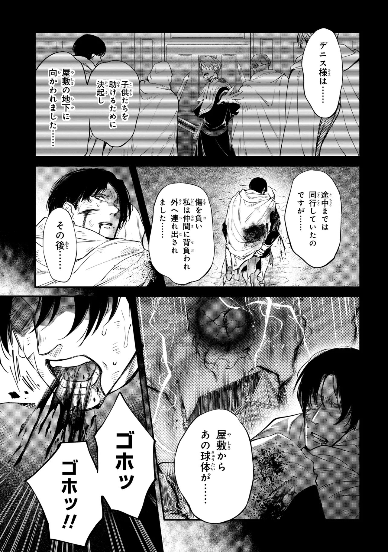 Saikyou Degarashi Ouji no An'yaku Teii Arasoi - Chapter 54.2 - Page 6