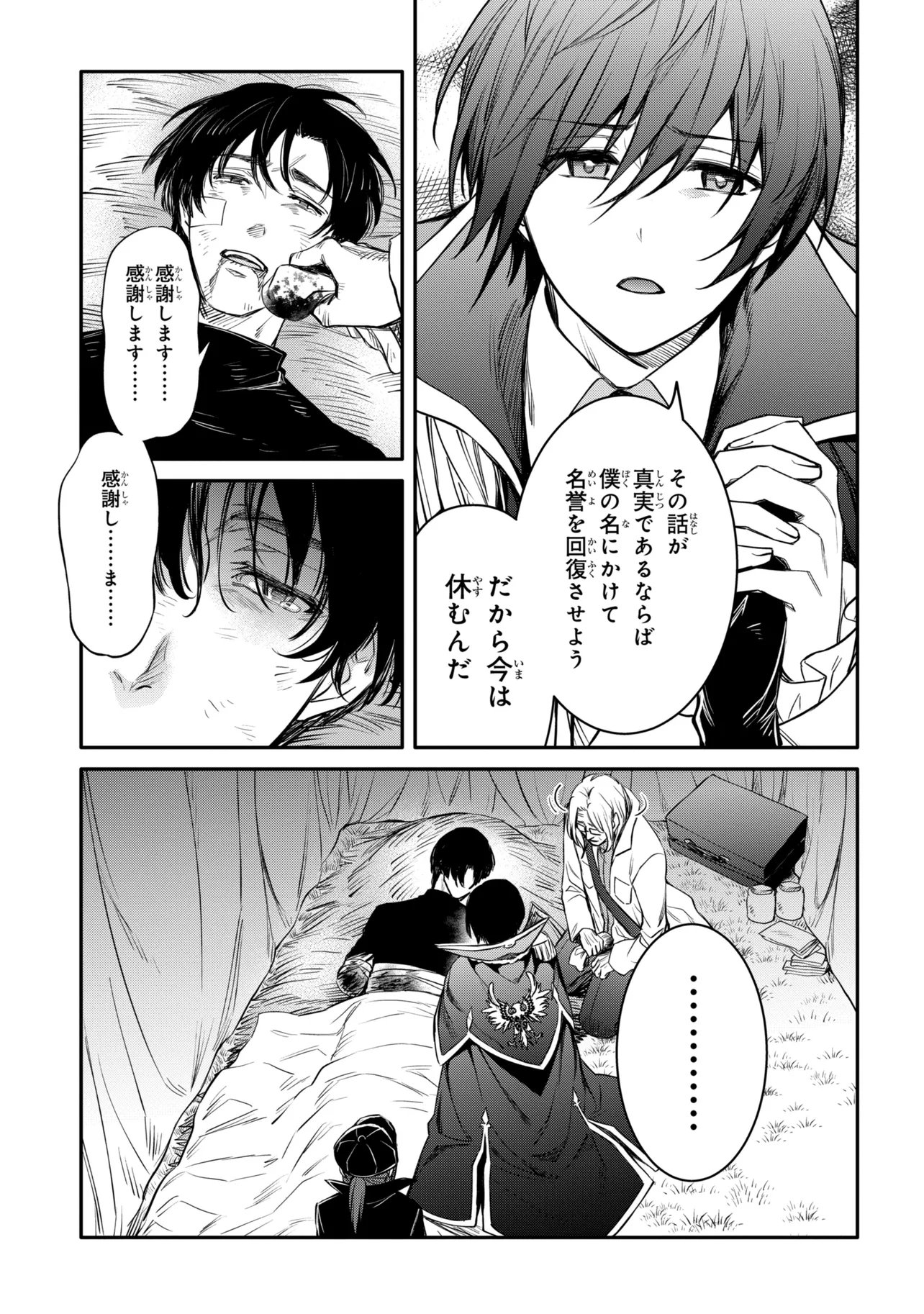 Saikyou Degarashi Ouji no An'yaku Teii Arasoi - Chapter 54.2 - Page 8