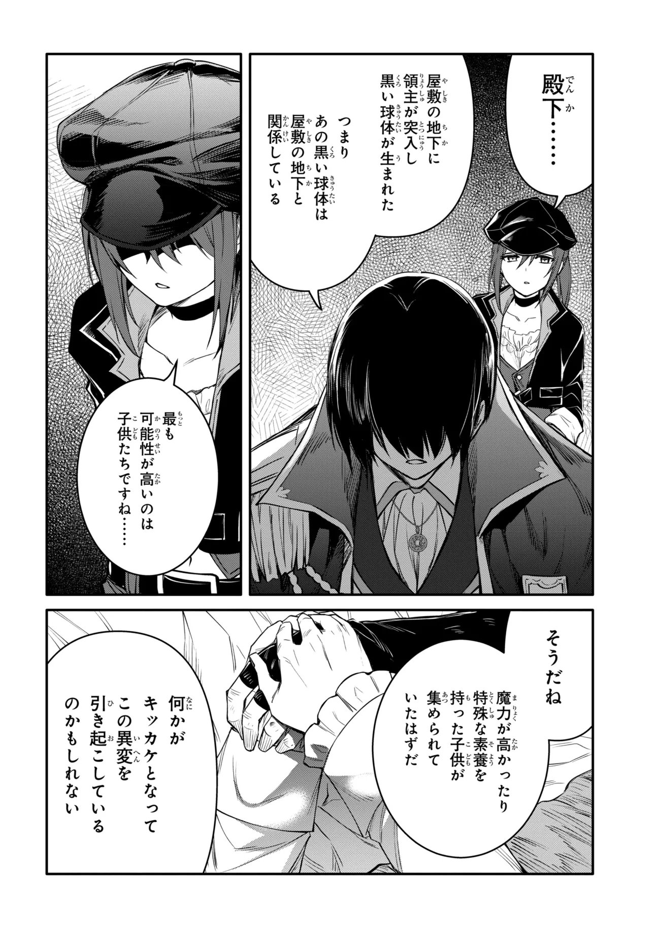 Saikyou Degarashi Ouji no An'yaku Teii Arasoi - Chapter 54.2 - Page 9