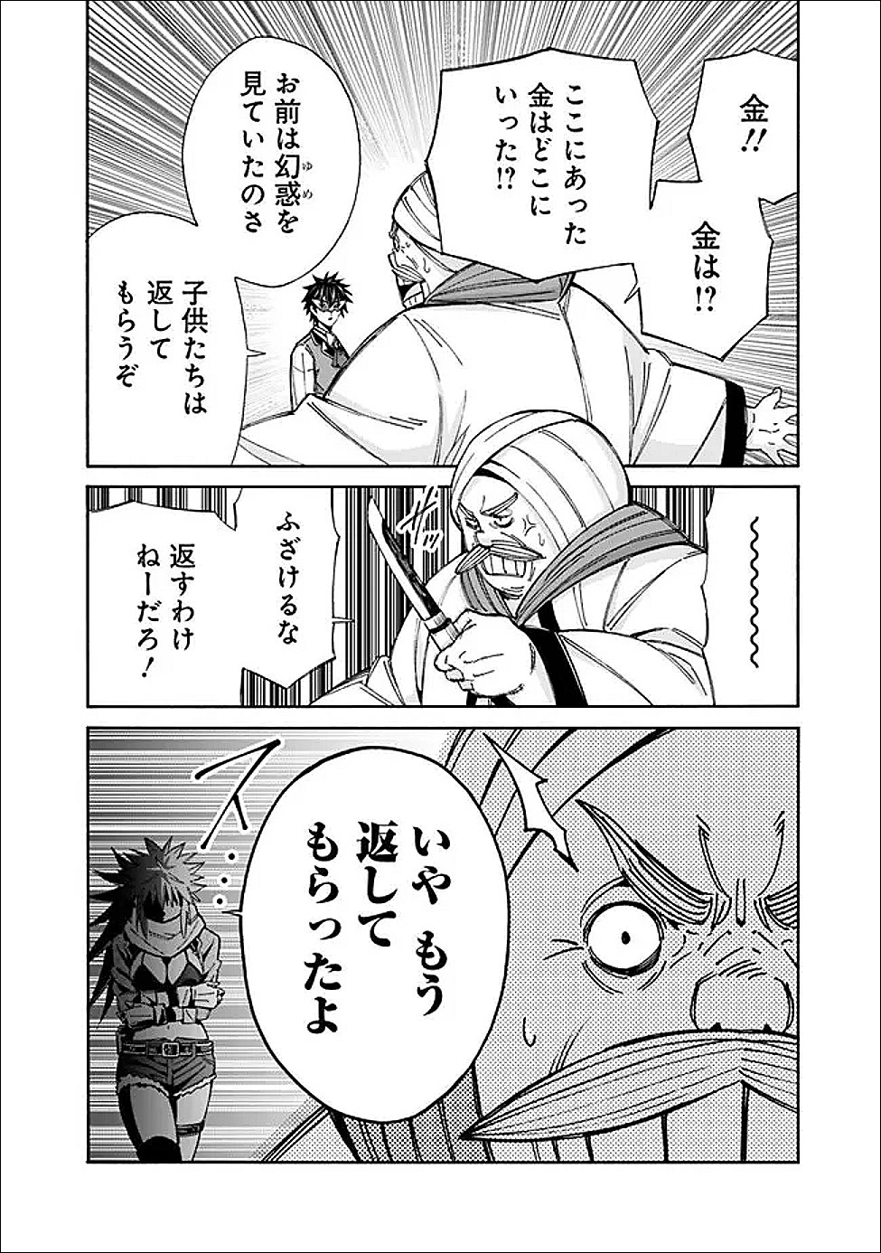 Isekai Saikou no Kizoku, Harem o Fuyasu Hodo Tsuyoku Naru - Chapter 55 - Page 10