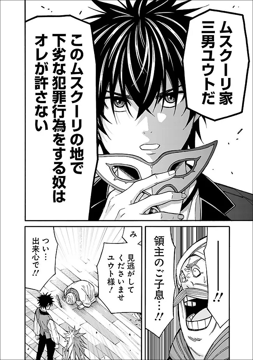 Isekai Saikou no Kizoku, Harem o Fuyasu Hodo Tsuyoku Naru - Chapter 55 - Page 12