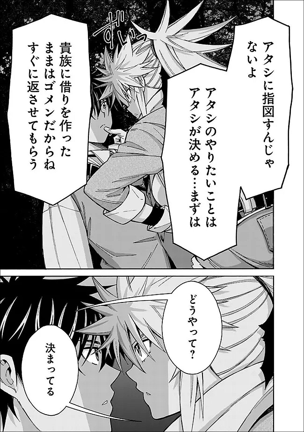 Isekai Saikou no Kizoku, Harem o Fuyasu Hodo Tsuyoku Naru - Chapter 55 - Page 17