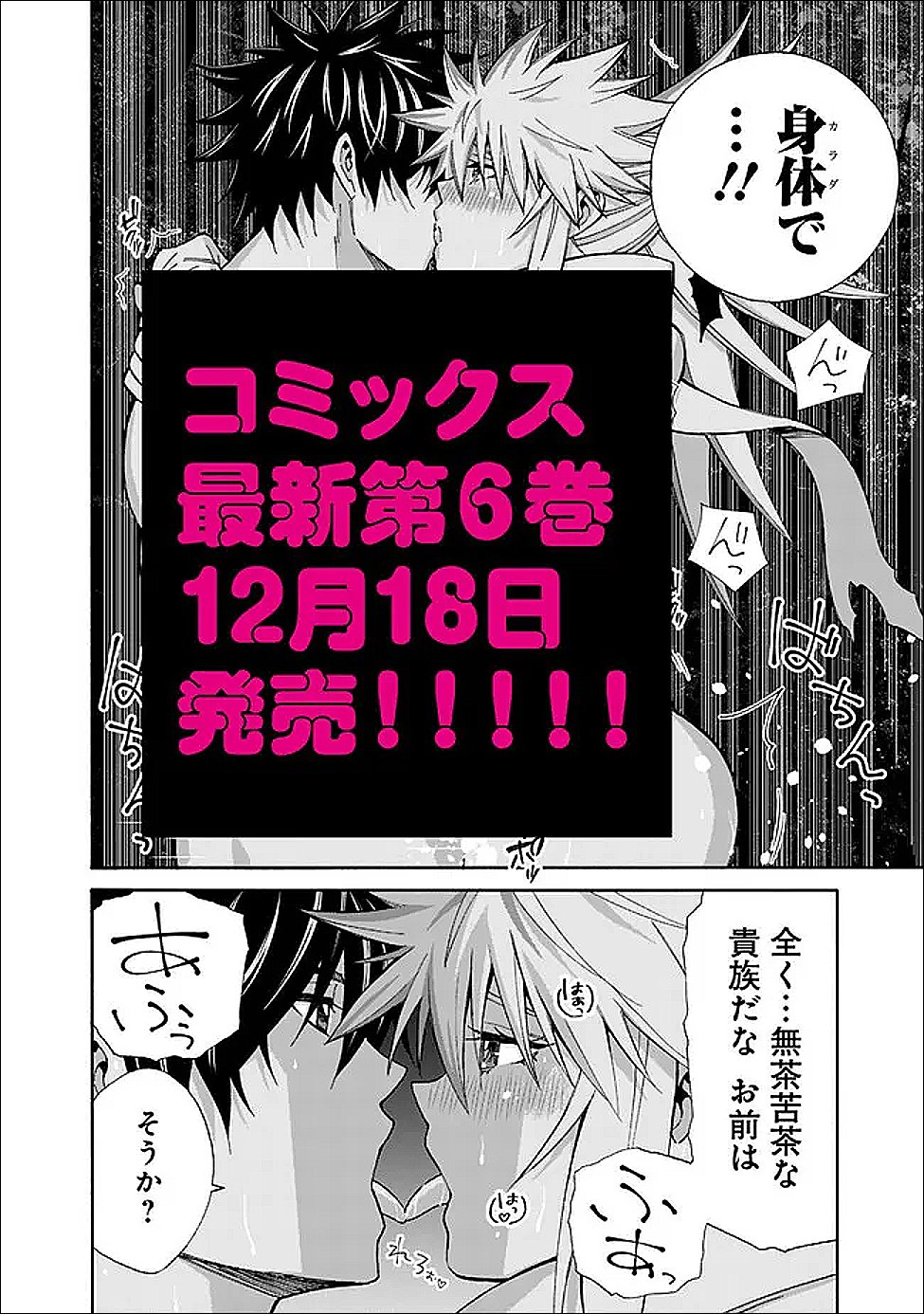 Isekai Saikou no Kizoku, Harem o Fuyasu Hodo Tsuyoku Naru - Chapter 55 - Page 18