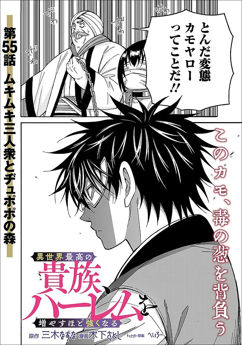 Isekai Saikou no Kizoku, Harem o Fuyasu Hodo Tsuyoku Naru - Chapter 55 - Page 2