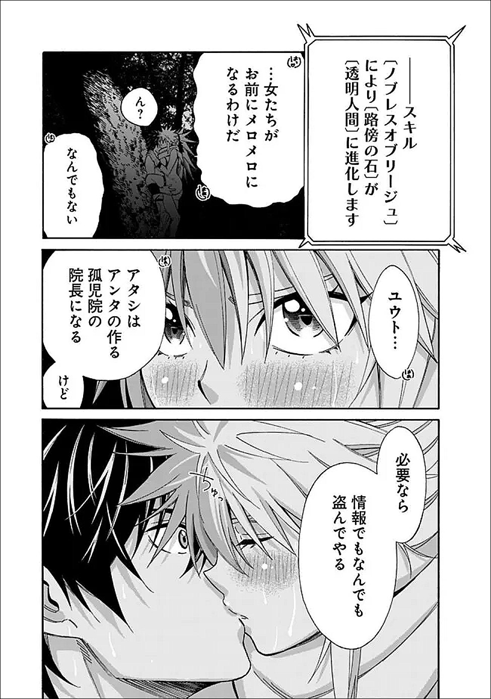 Isekai Saikou no Kizoku, Harem o Fuyasu Hodo Tsuyoku Naru - Chapter 55 - Page 21