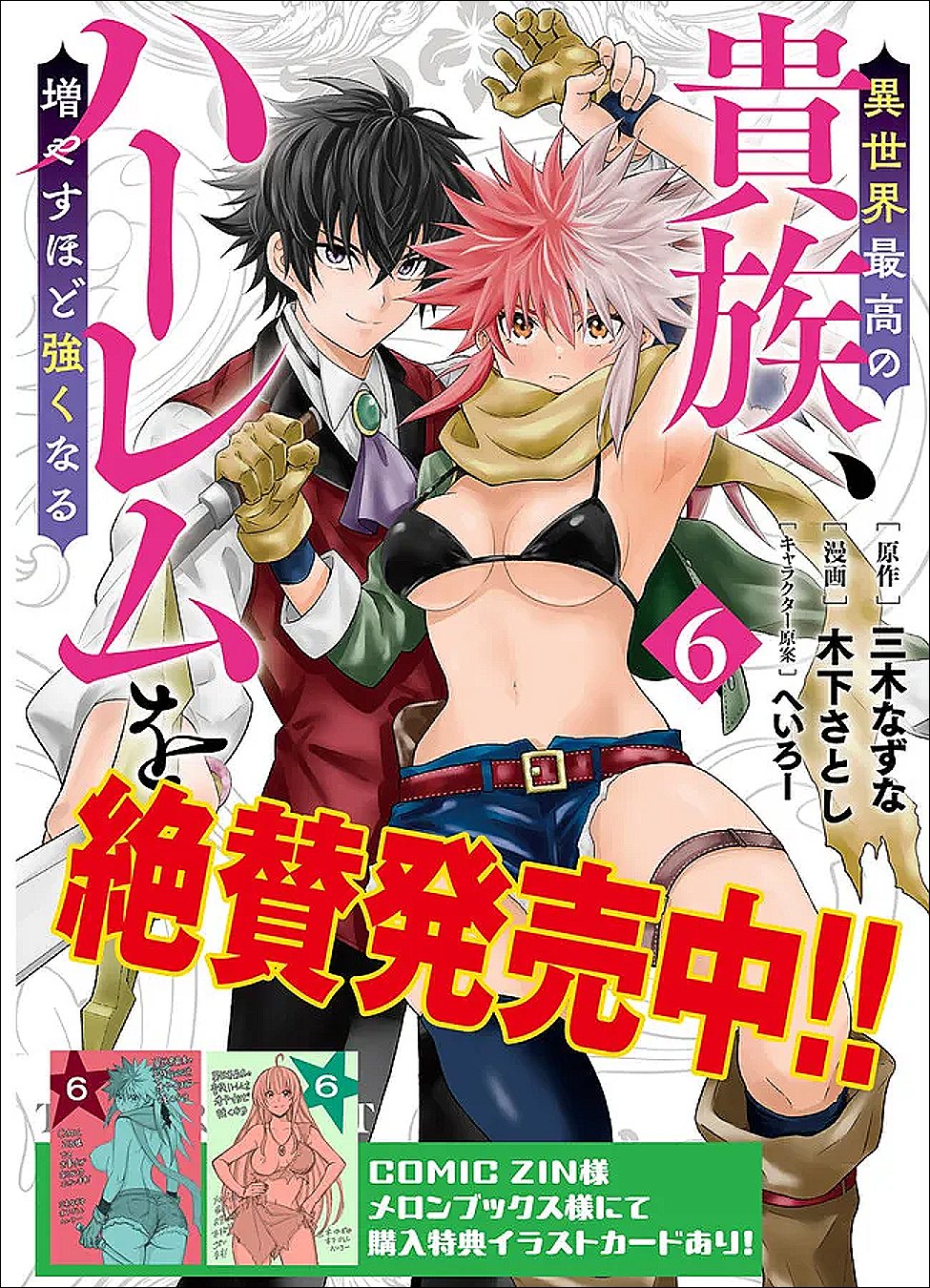 Isekai Saikou no Kizoku, Harem o Fuyasu Hodo Tsuyoku Naru - Chapter 55 - Page 23