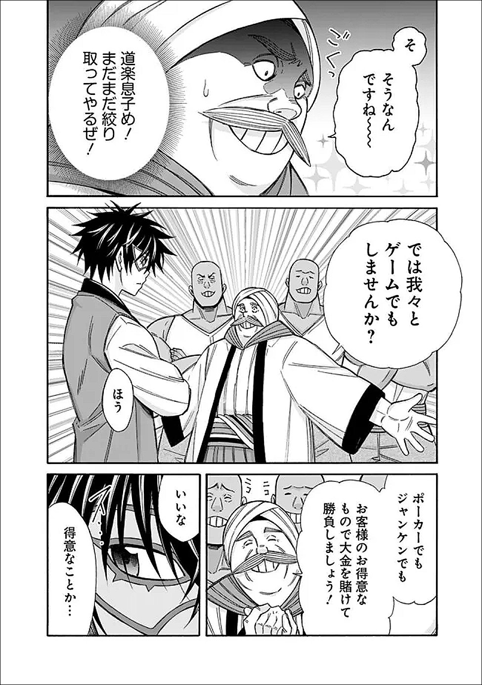 Isekai Saikou no Kizoku, Harem o Fuyasu Hodo Tsuyoku Naru - Chapter 55 - Page 4