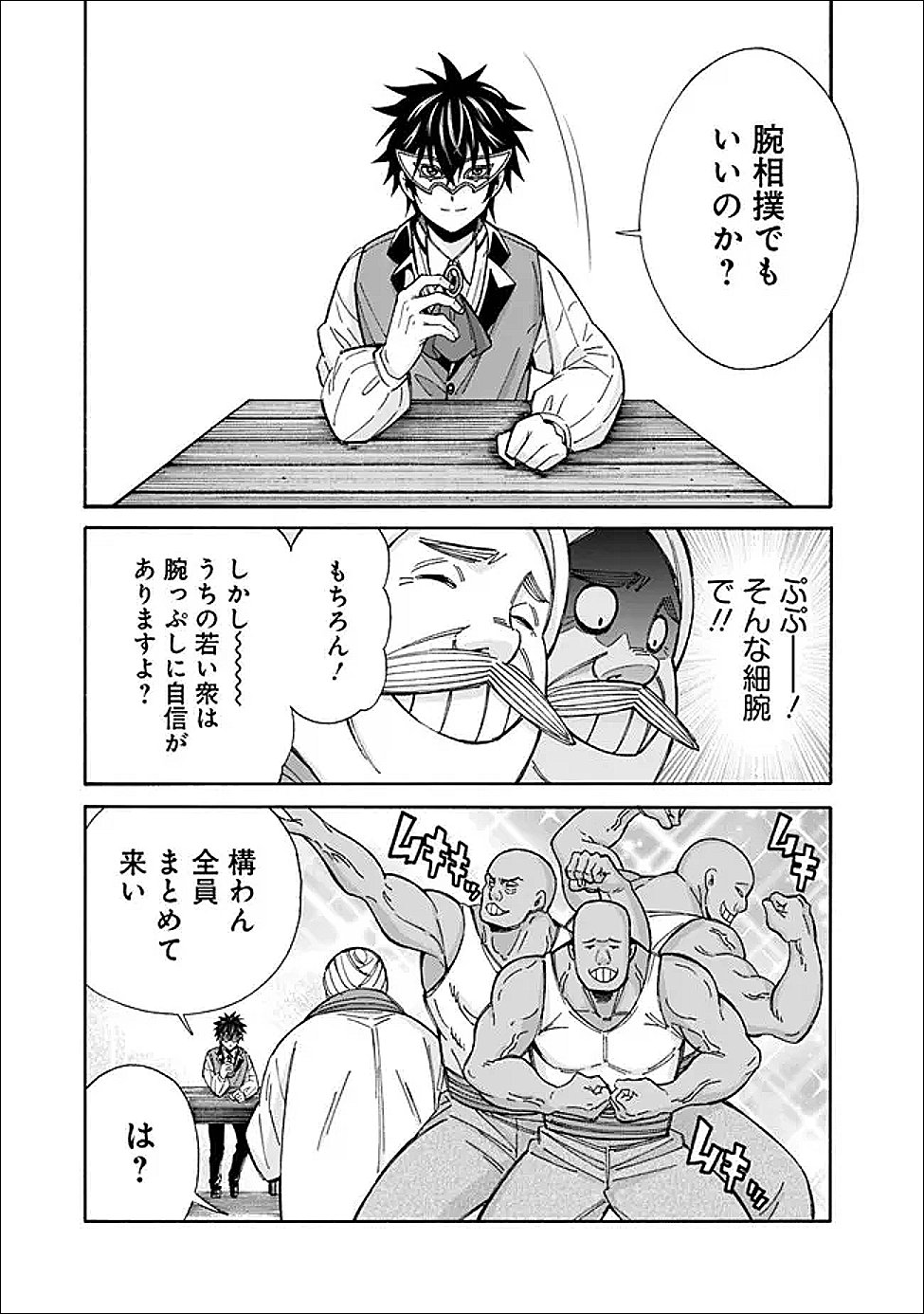 Isekai Saikou no Kizoku, Harem o Fuyasu Hodo Tsuyoku Naru - Chapter 55 - Page 5