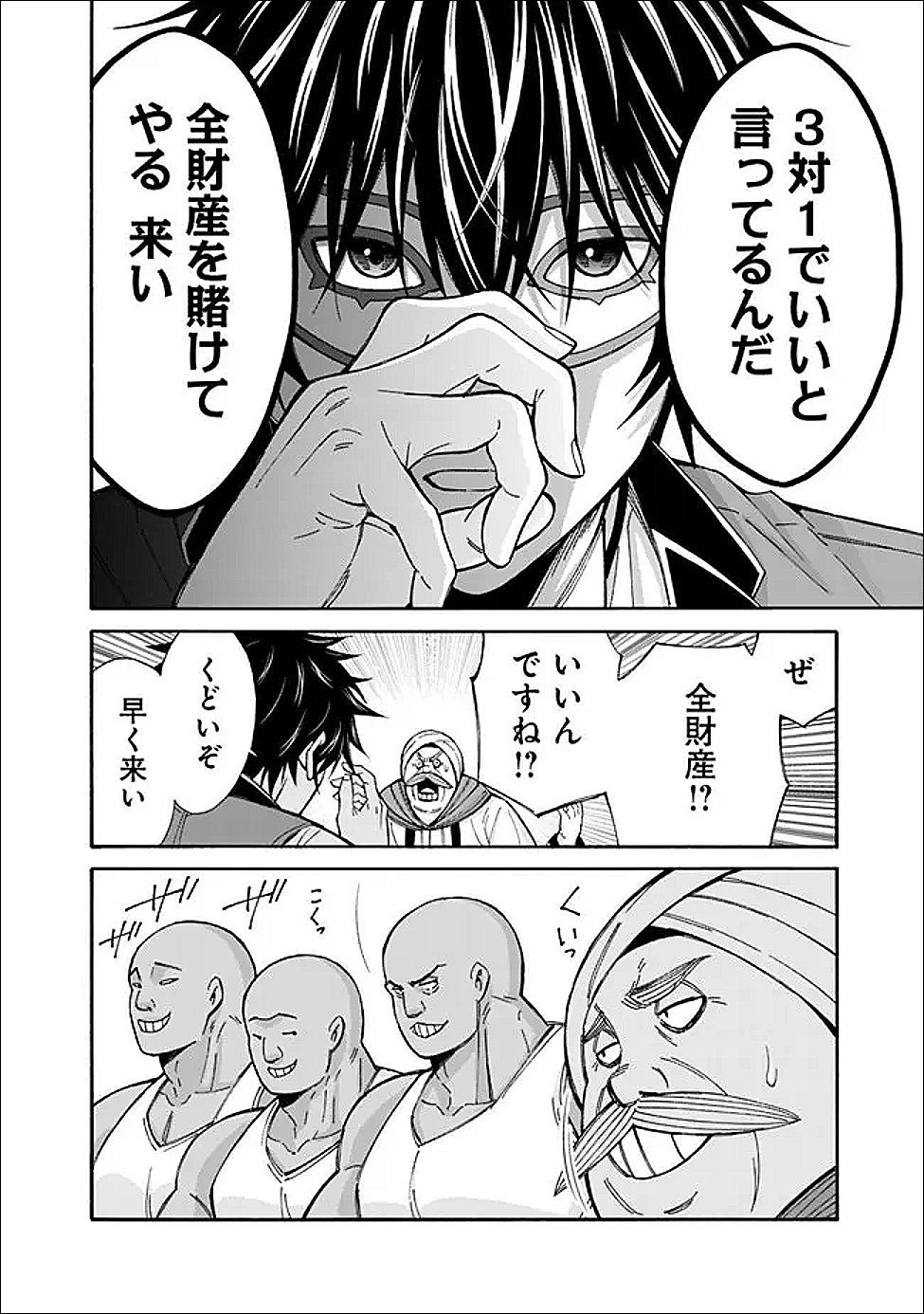 Isekai Saikou no Kizoku, Harem o Fuyasu Hodo Tsuyoku Naru - Chapter 55 - Page 6