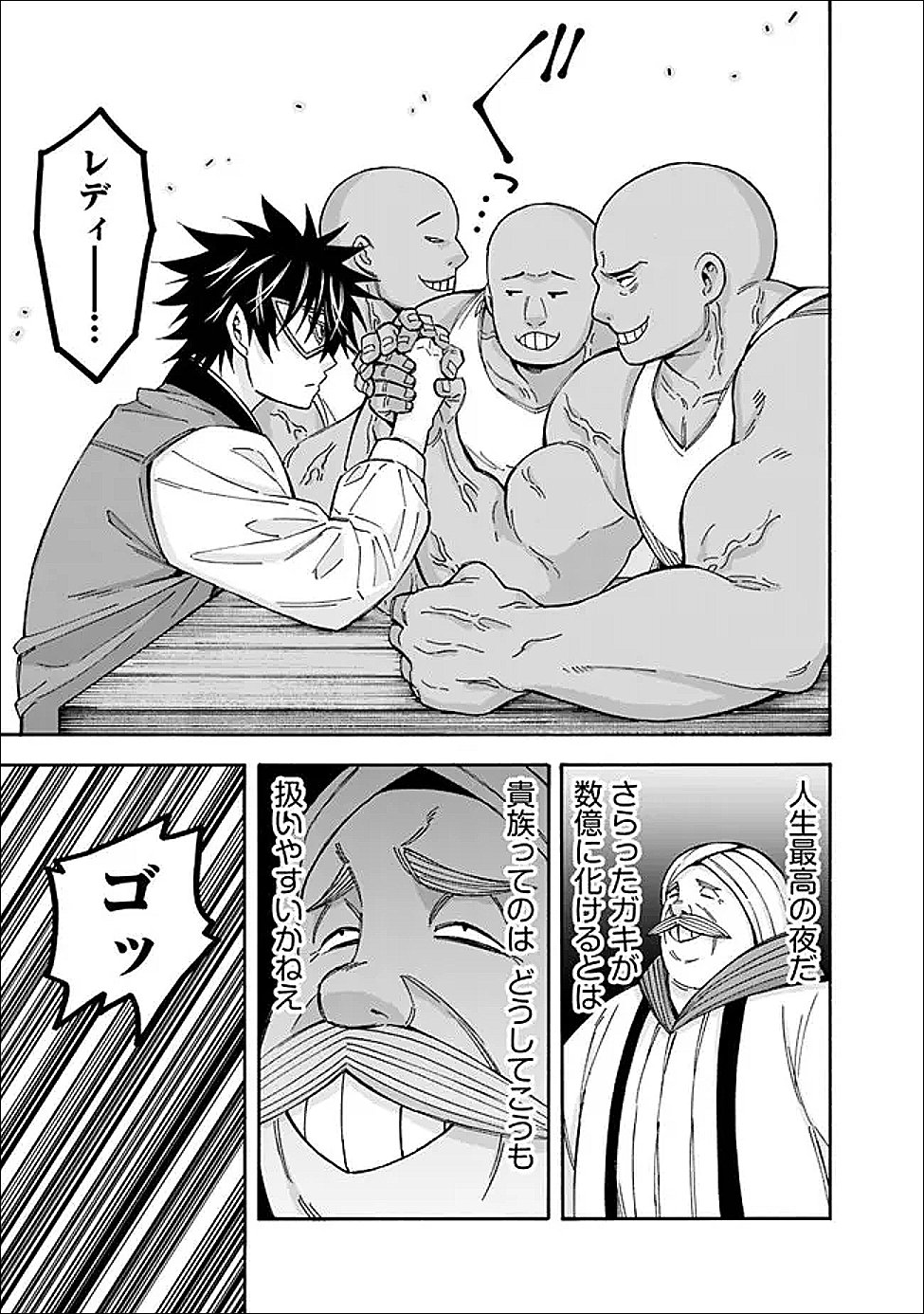 Isekai Saikou no Kizoku, Harem o Fuyasu Hodo Tsuyoku Naru - Chapter 55 - Page 7