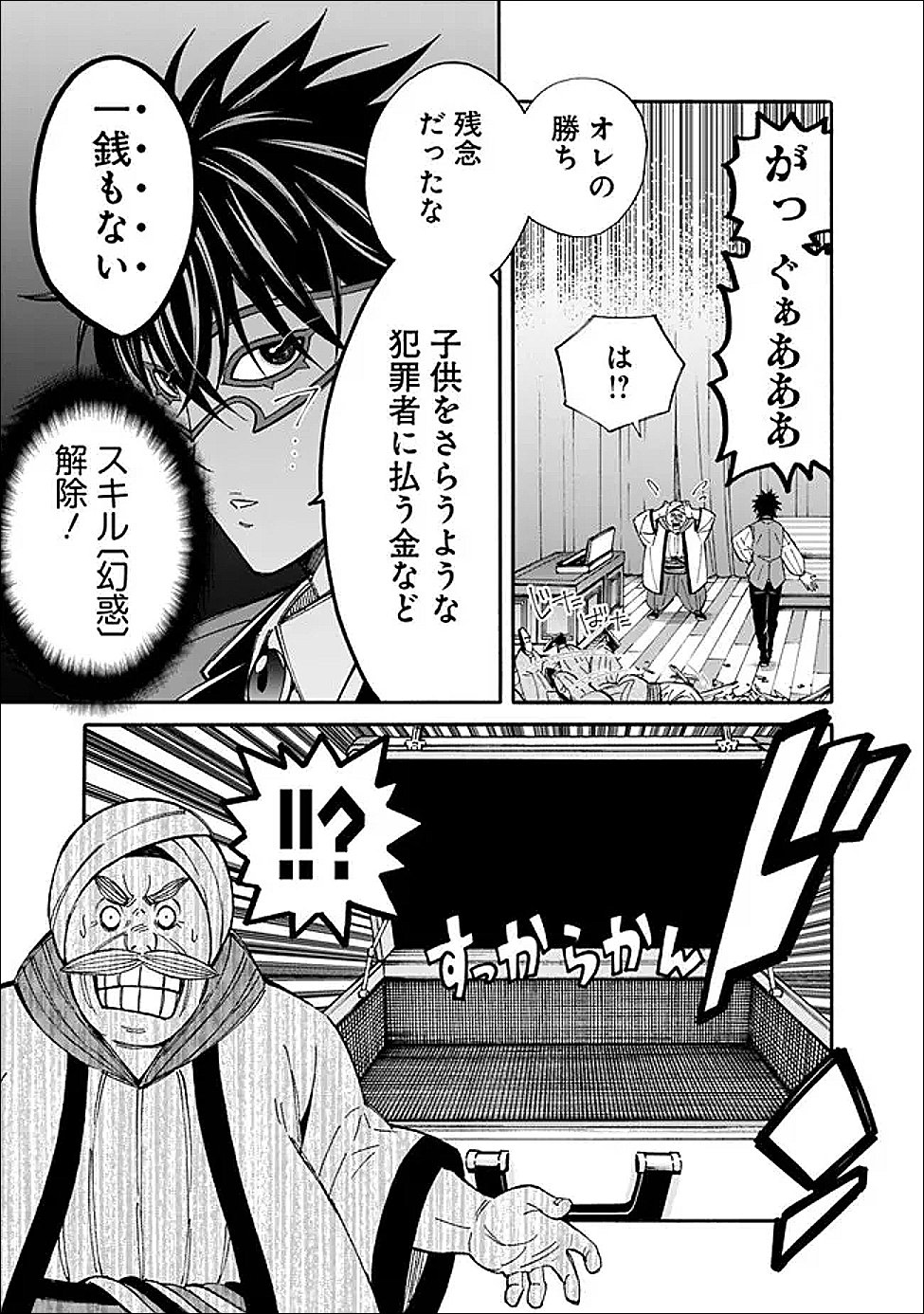 Isekai Saikou no Kizoku, Harem o Fuyasu Hodo Tsuyoku Naru - Chapter 55 - Page 9