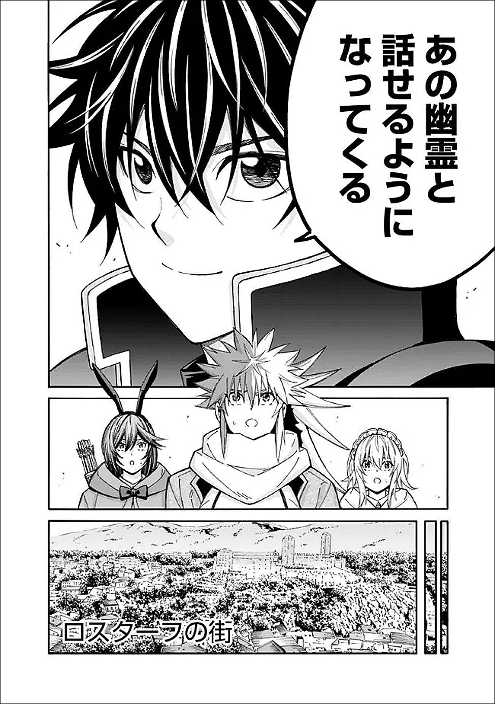 Isekai Saikou no Kizoku, Harem o Fuyasu Hodo Tsuyoku Naru - Chapter 57 - Page 10