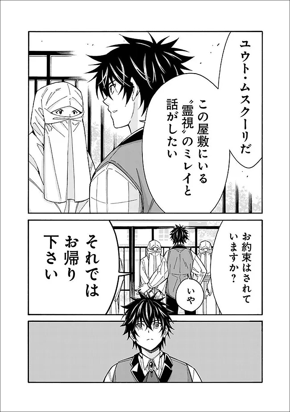 Isekai Saikou no Kizoku, Harem o Fuyasu Hodo Tsuyoku Naru - Chapter 57 - Page 12