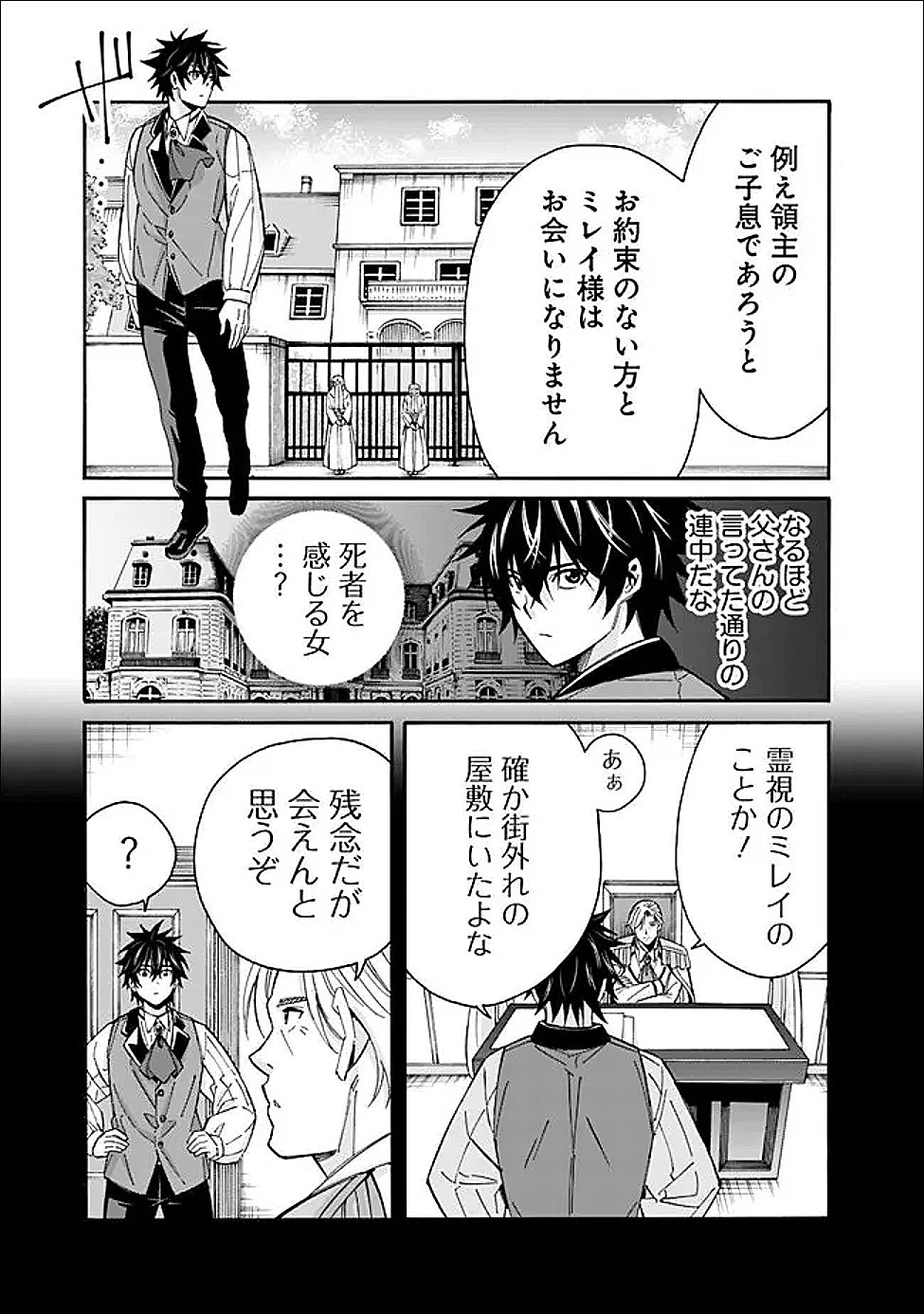 Isekai Saikou no Kizoku, Harem o Fuyasu Hodo Tsuyoku Naru - Chapter 57 - Page 13