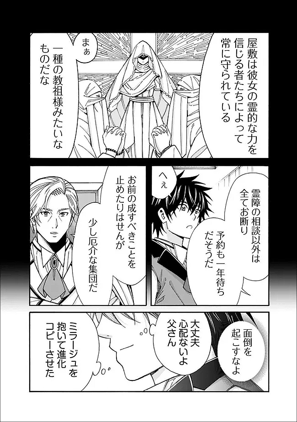 Isekai Saikou no Kizoku, Harem o Fuyasu Hodo Tsuyoku Naru - Chapter 57 - Page 14