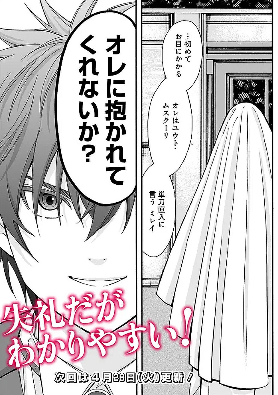 Isekai Saikou no Kizoku, Harem o Fuyasu Hodo Tsuyoku Naru - Chapter 57 - Page 18