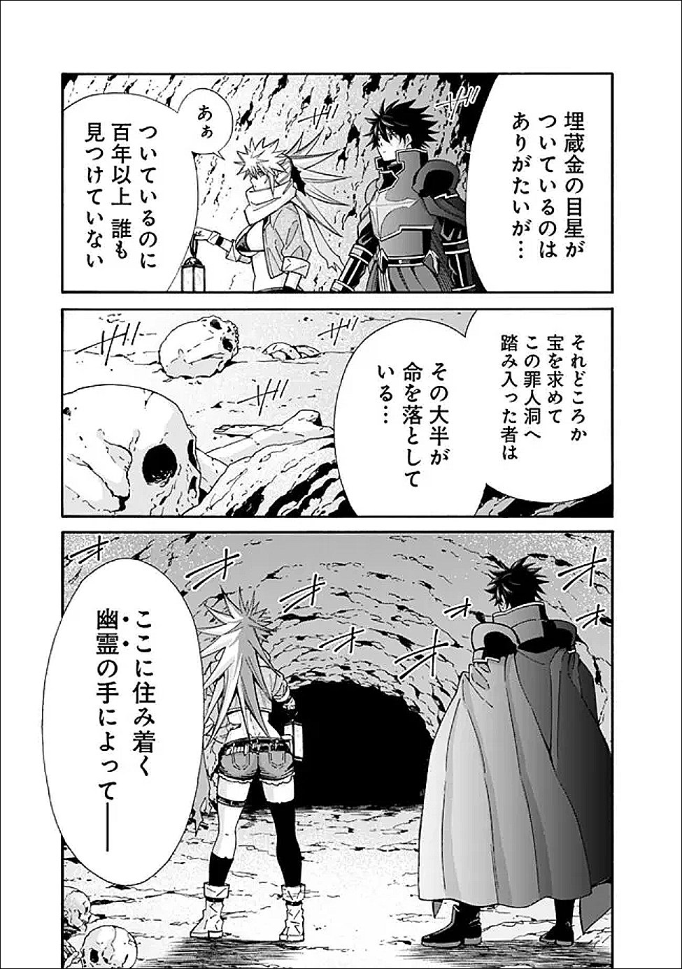 Isekai Saikou no Kizoku, Harem o Fuyasu Hodo Tsuyoku Naru - Chapter 57 - Page 3