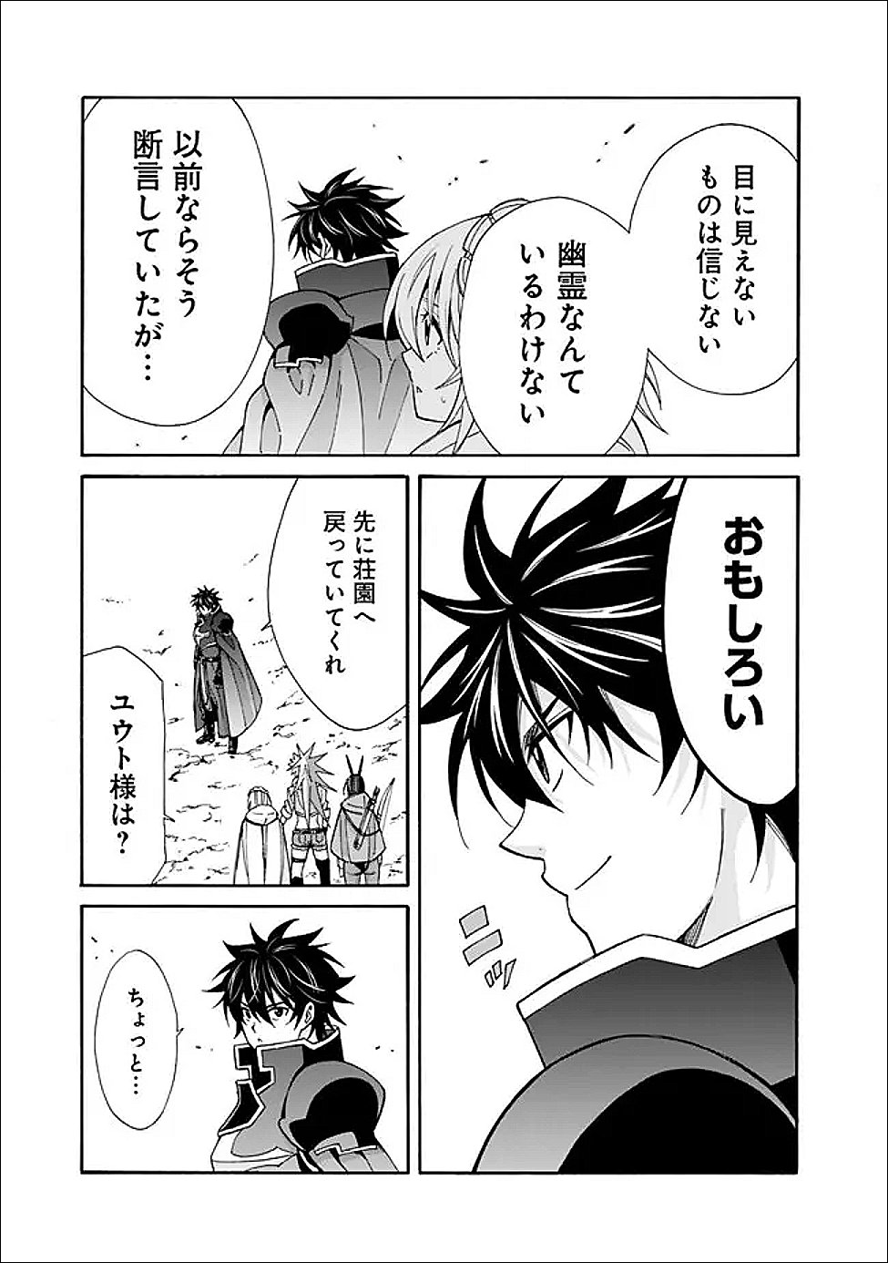 Isekai Saikou no Kizoku, Harem o Fuyasu Hodo Tsuyoku Naru - Chapter 57 - Page 9