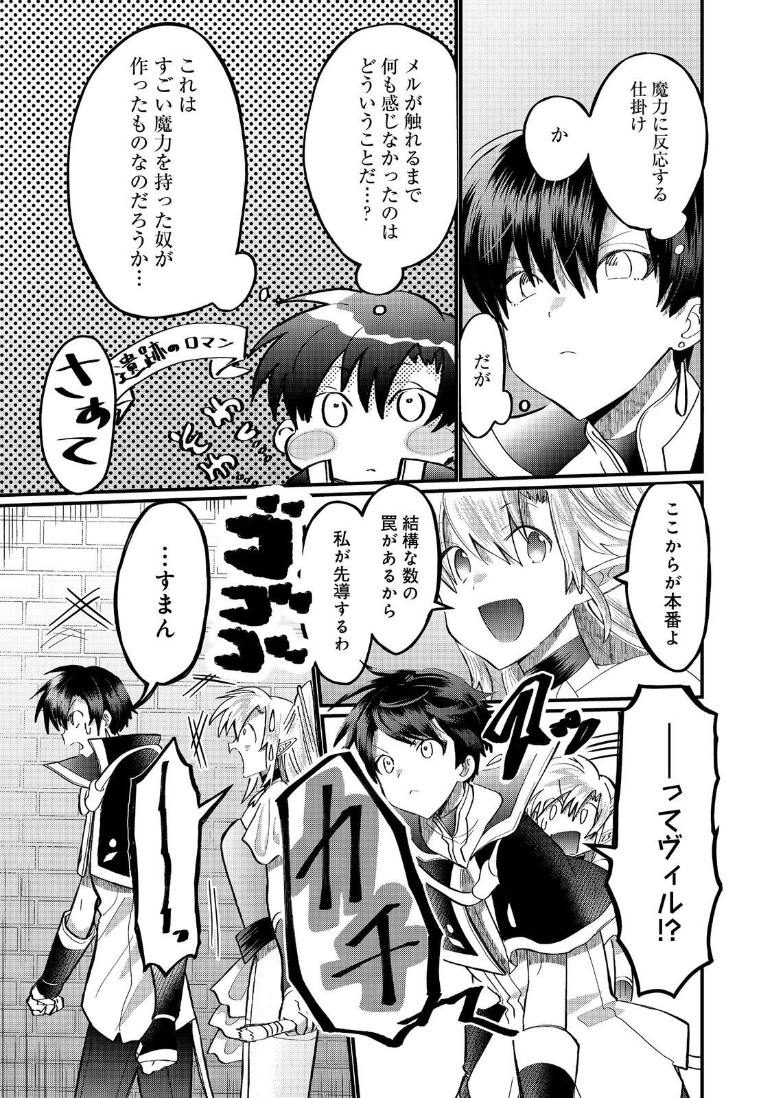 Imiko to Yobareta Shoukanshi - Chapter 43.2 - Page 1