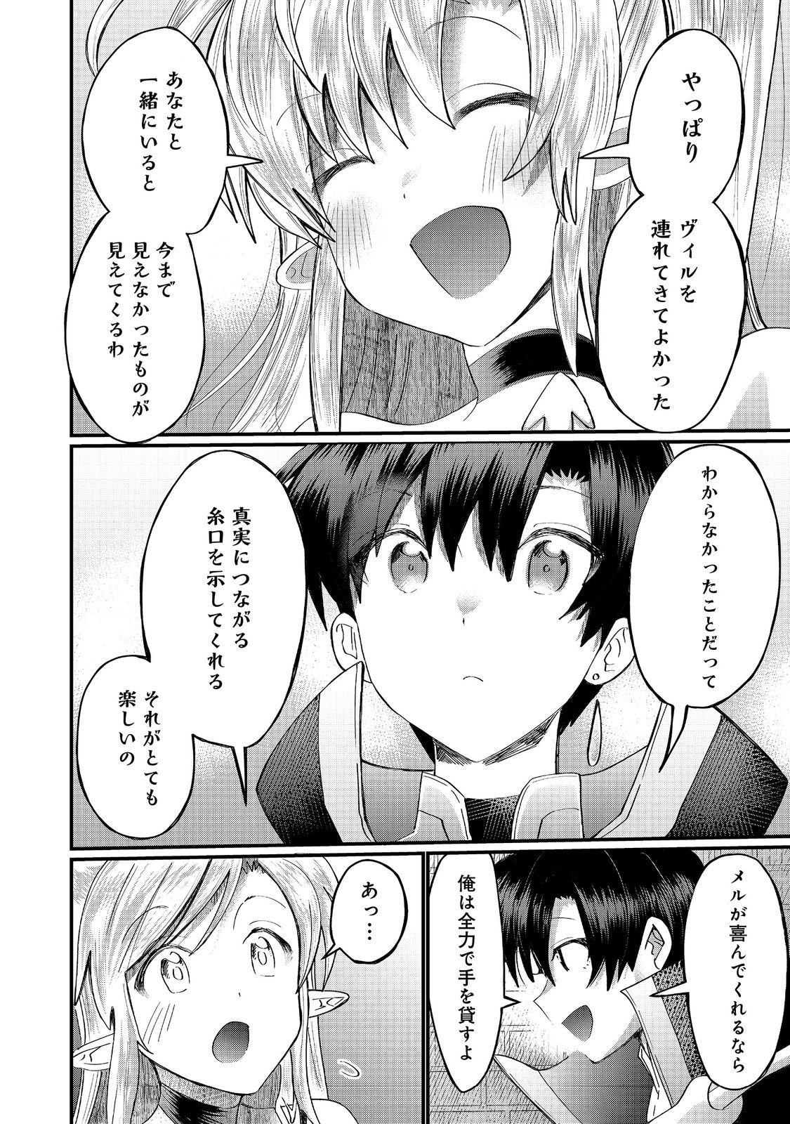 Imiko to Yobareta Shoukanshi - Chapter 43.2 - Page 10