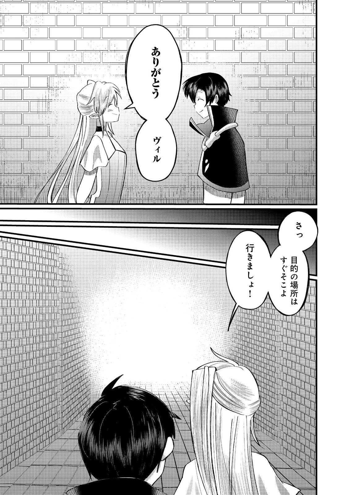 Imiko to Yobareta Shoukanshi - Chapter 43.2 - Page 11