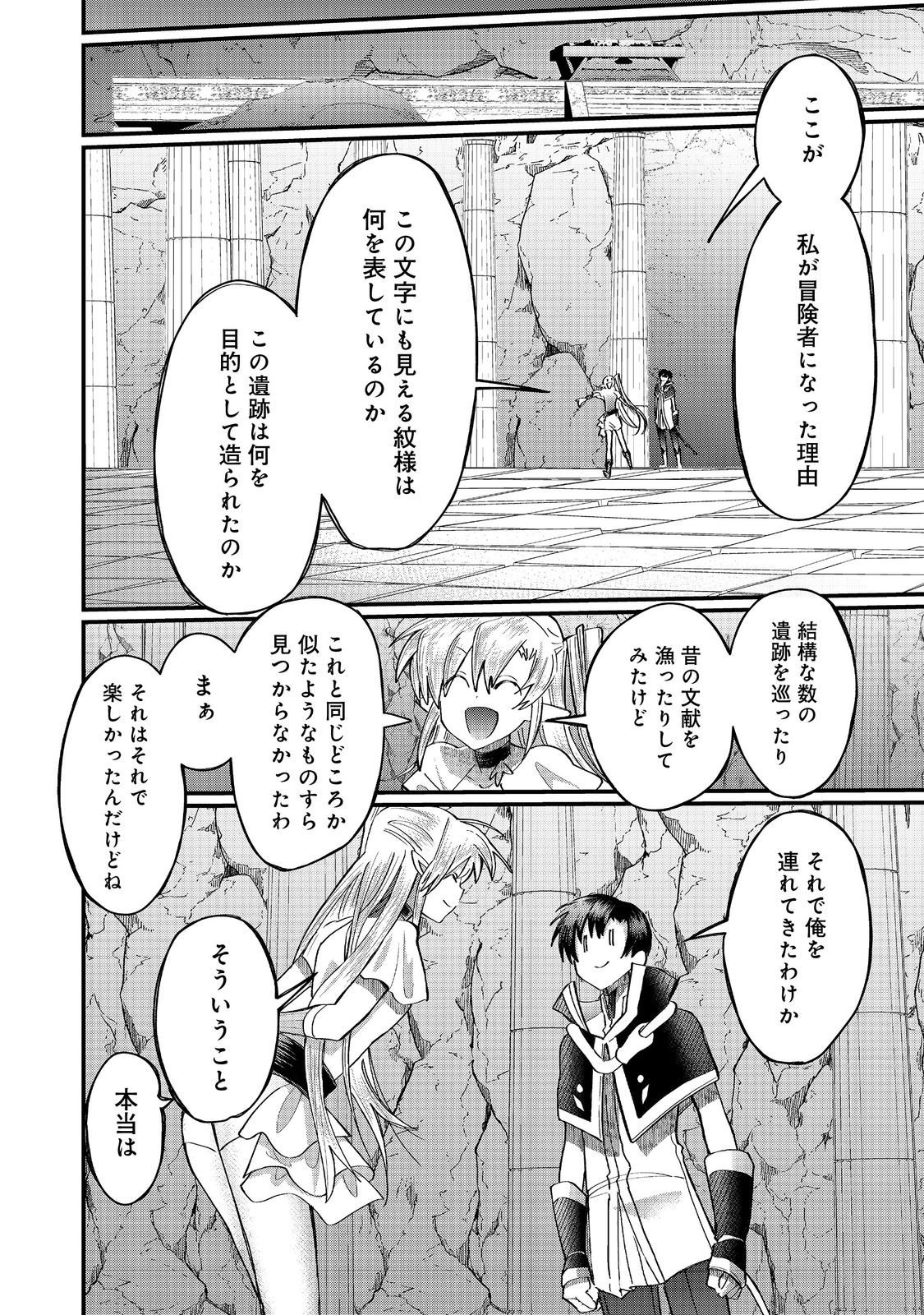 Imiko to Yobareta Shoukanshi - Chapter 43.2 - Page 12