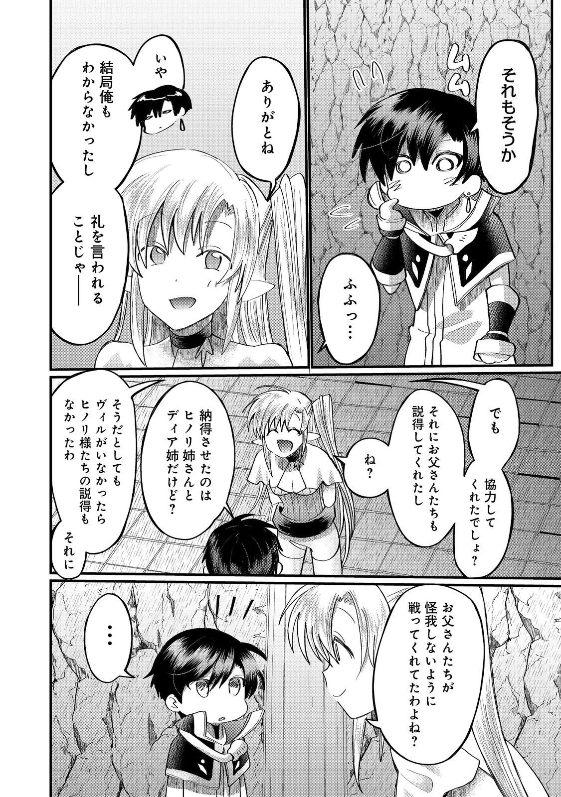 Imiko to Yobareta Shoukanshi - Chapter 43.2 - Page 14