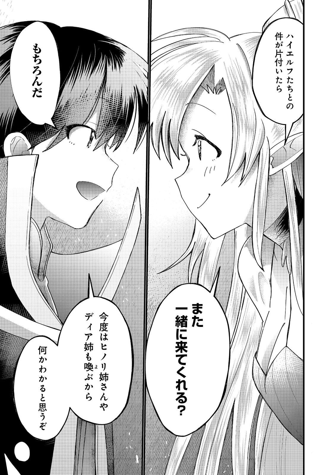 Imiko to Yobareta Shoukanshi - Chapter 43.2 - Page 15