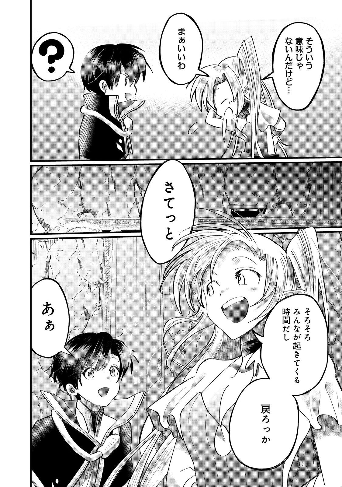 Imiko to Yobareta Shoukanshi - Chapter 43.2 - Page 16